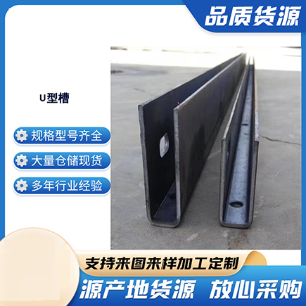 赣州上海市U型槽钢